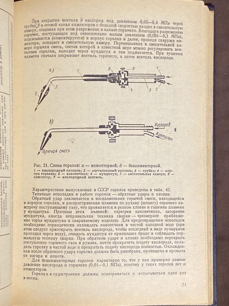 В.Абрамович «Справочник сварщика-судостроителя»,