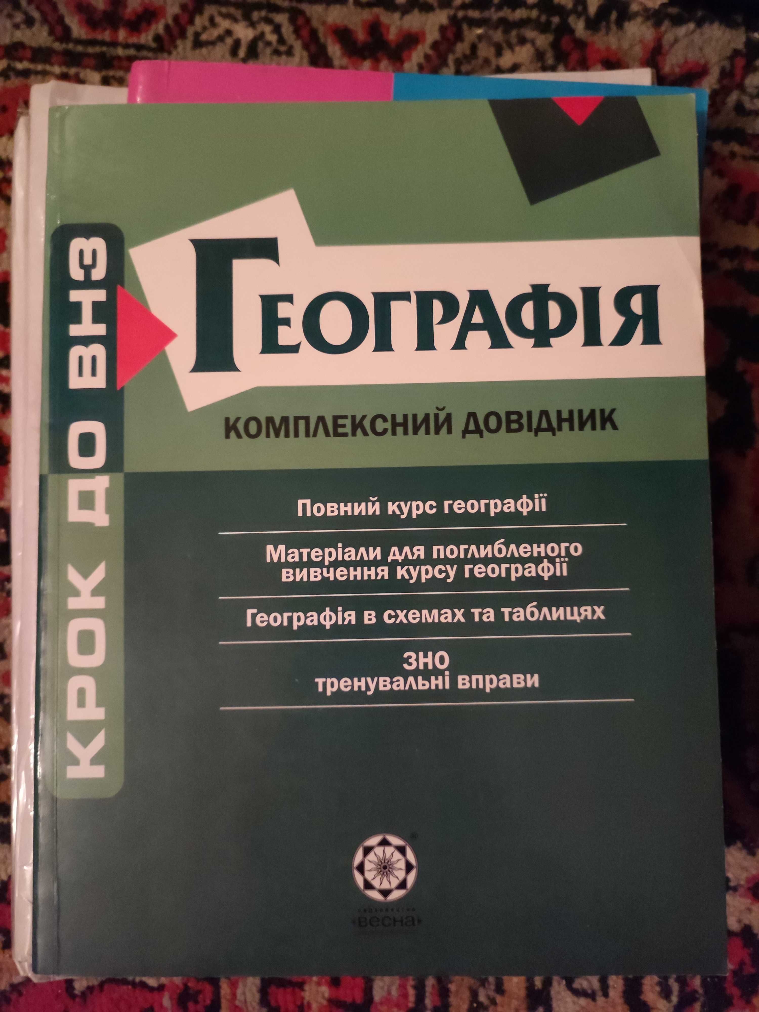 Продам книги для подготовки к ЗНО