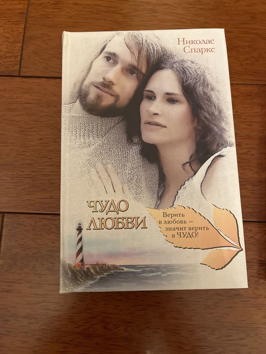 Книги Николаса Спаркса