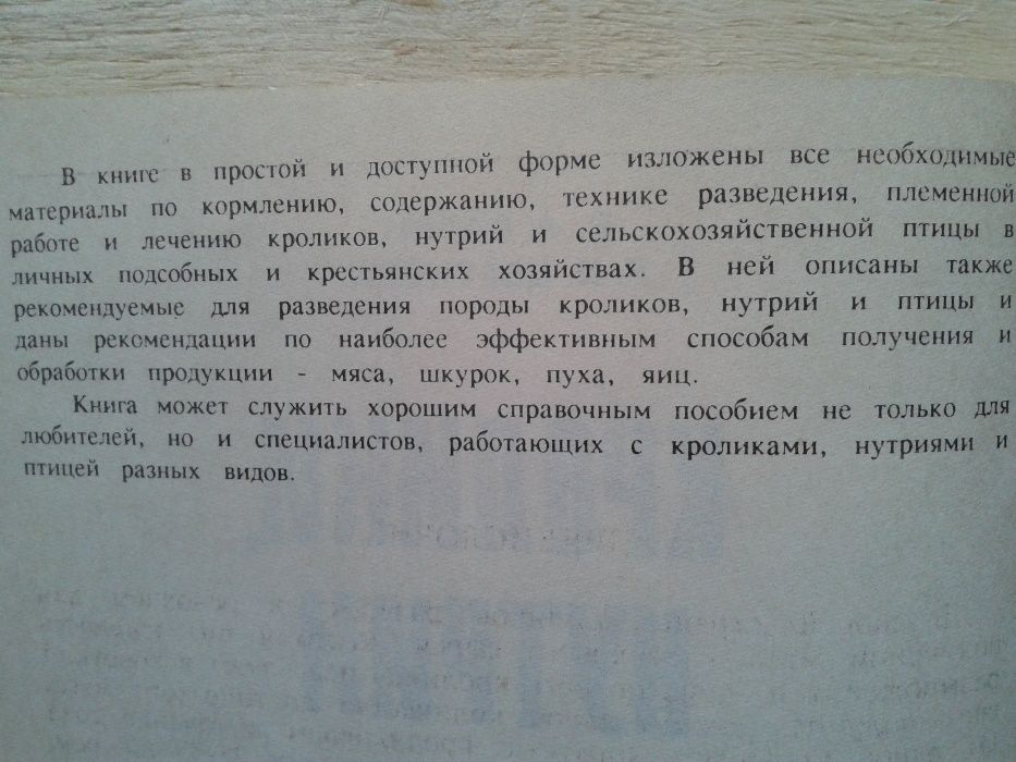 Вагин Е А Цветкова Р П Кролики, нутрии и птица