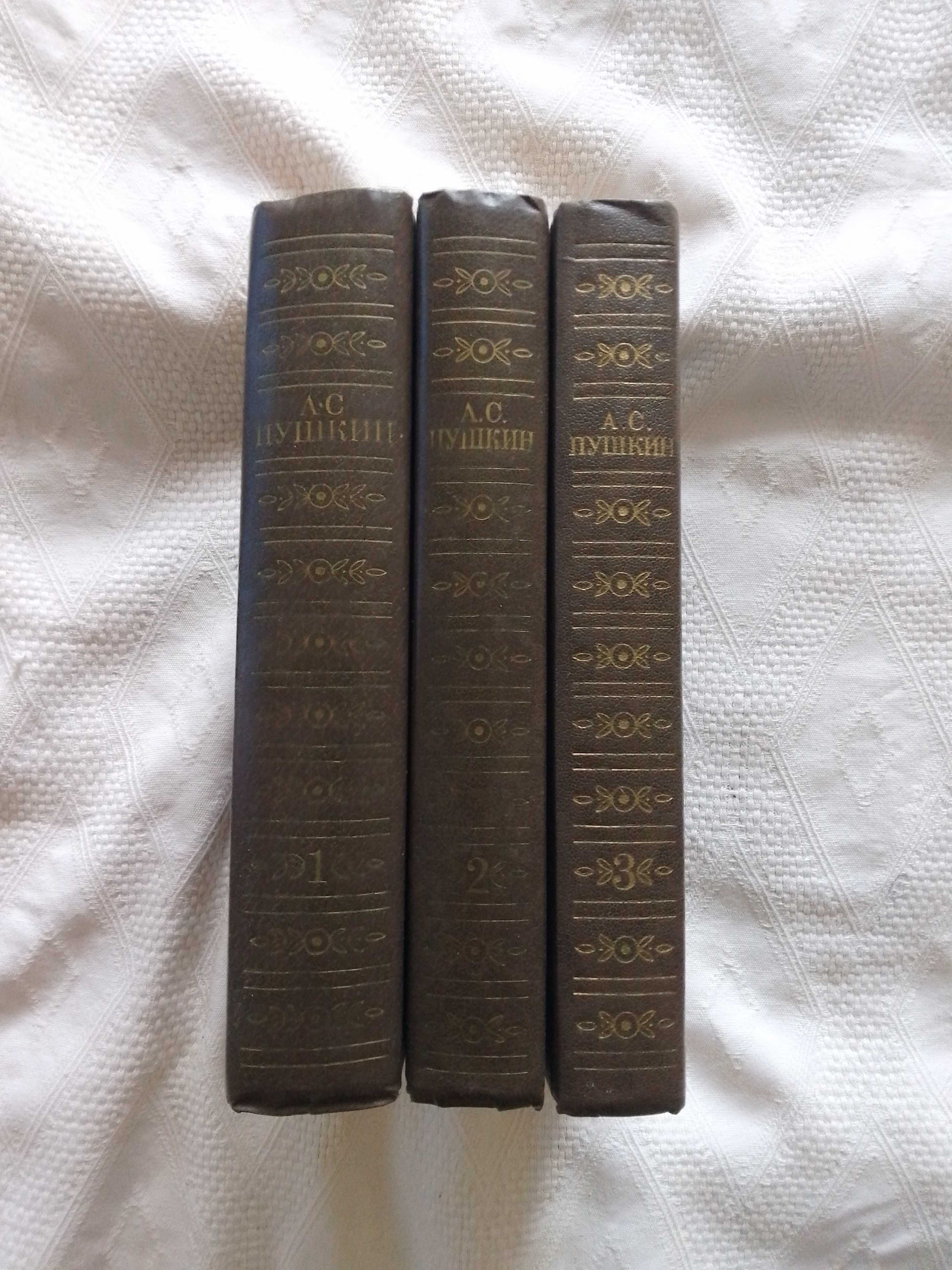 А. С. Пушкин Собрание сочинений в 3 томах (комплект)
