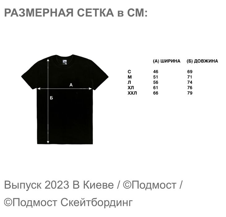 Футболка Подмост L-size