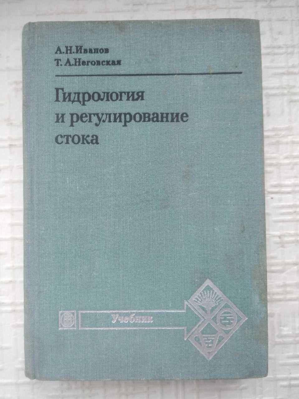 Справочник по осушению горных пород.  Под ред. И. Станченко.