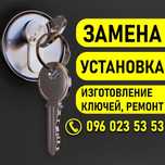 Замки.вскрытие.устоновка замка,ремонт замков. муж на час.врезка