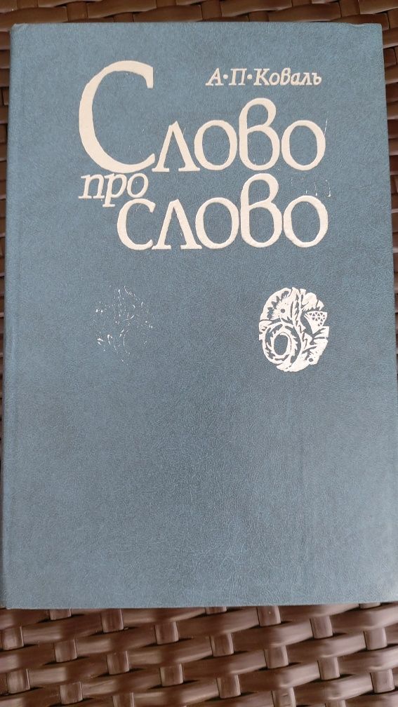 Країнознавчий словник- довідник/філософський словник/орфографічний