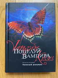 Ellen Schreiber Pocałunki Wampira 2 książki w języku rosyjskim