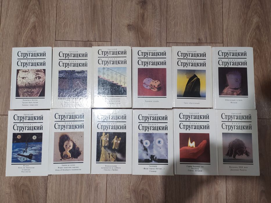 Собрание сочинений Стругацких 12 томов