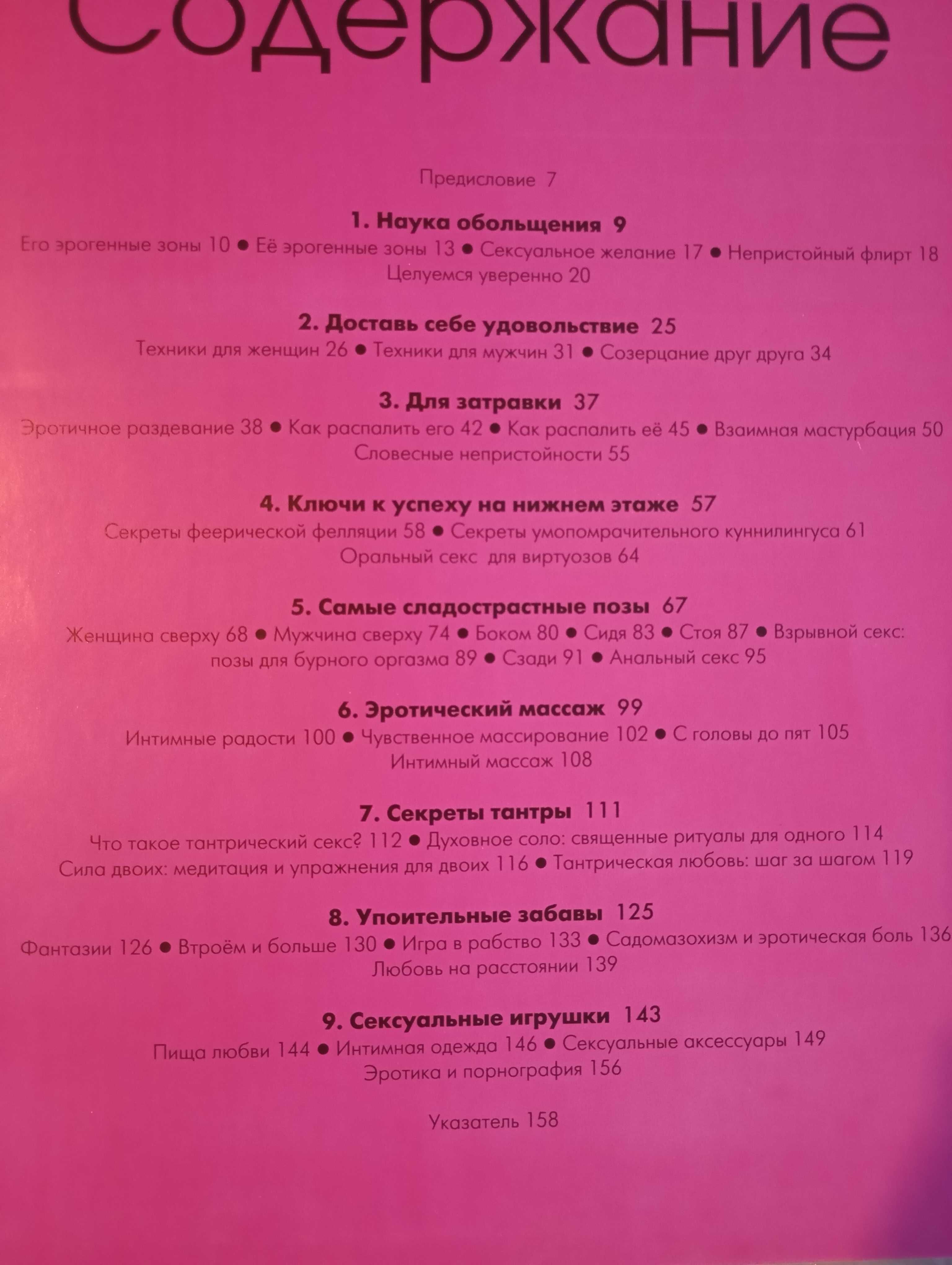 Книга о горячем сексе . Сьюбэн Келли