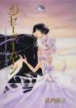 Sailor Moon Manga - Perfect Edition Vol. 9