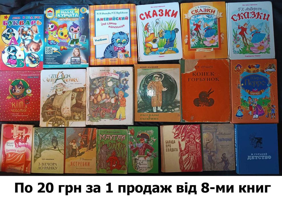 Колекція книг для дітей та дорослих частина четверта (65)