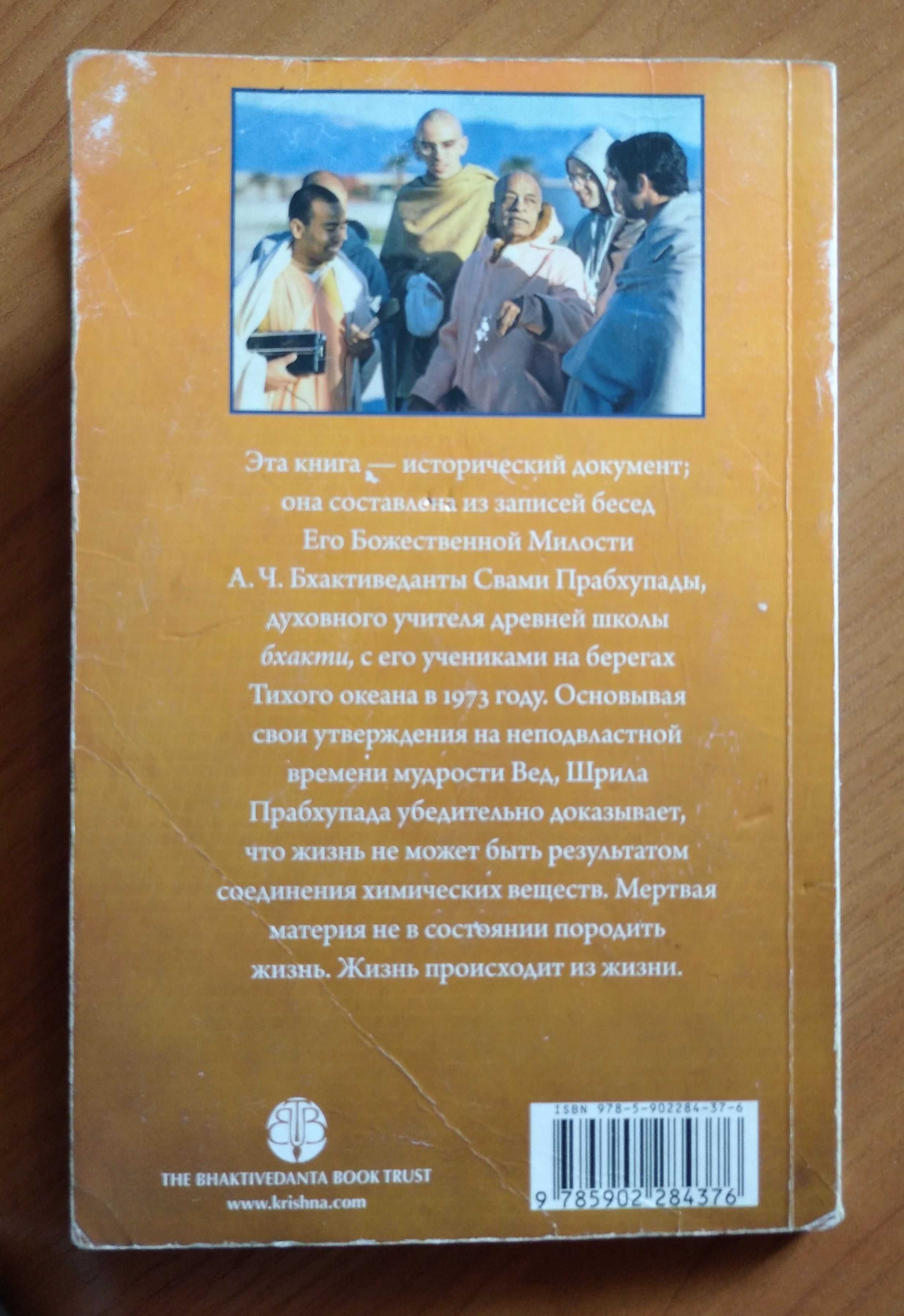 Жизнь происходит из жизни - Бхактиведанта Свами Прабхупада / 2008