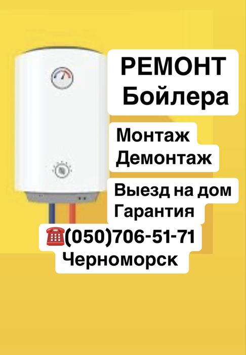 Срочный Ремонт Бойлера Котла Колонки