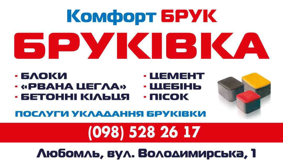 Бруківка від виробника. Продаж та вкладання