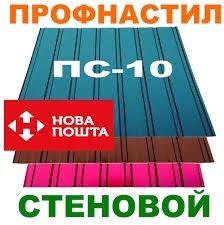 Профнастил, профиль для забора и крыши!