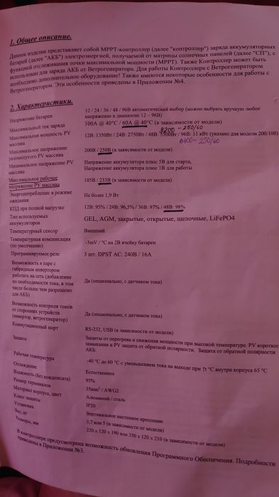 Контролер мппт вживаний.