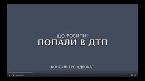 Адвокат ДТП, ст.130, Військовий адвокат