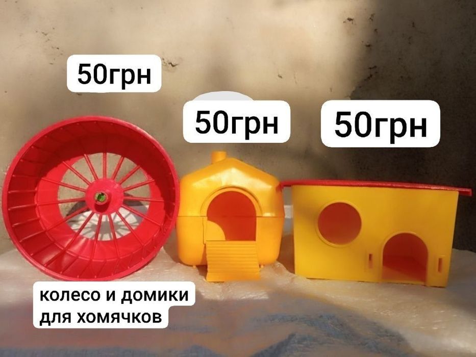 Продам мелочовку для грызунов