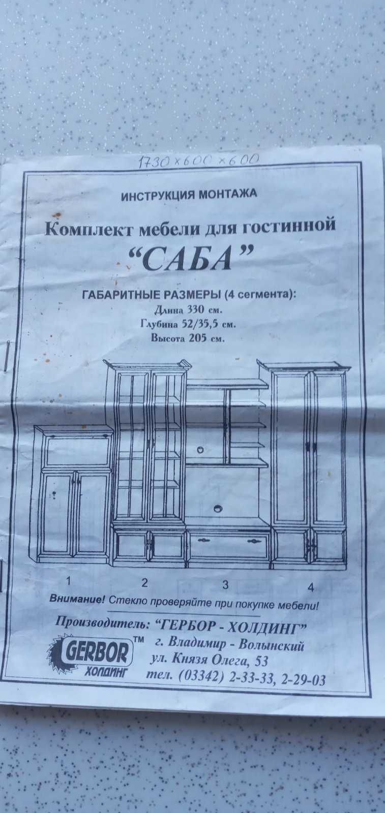 Комплект мебели для гостиной