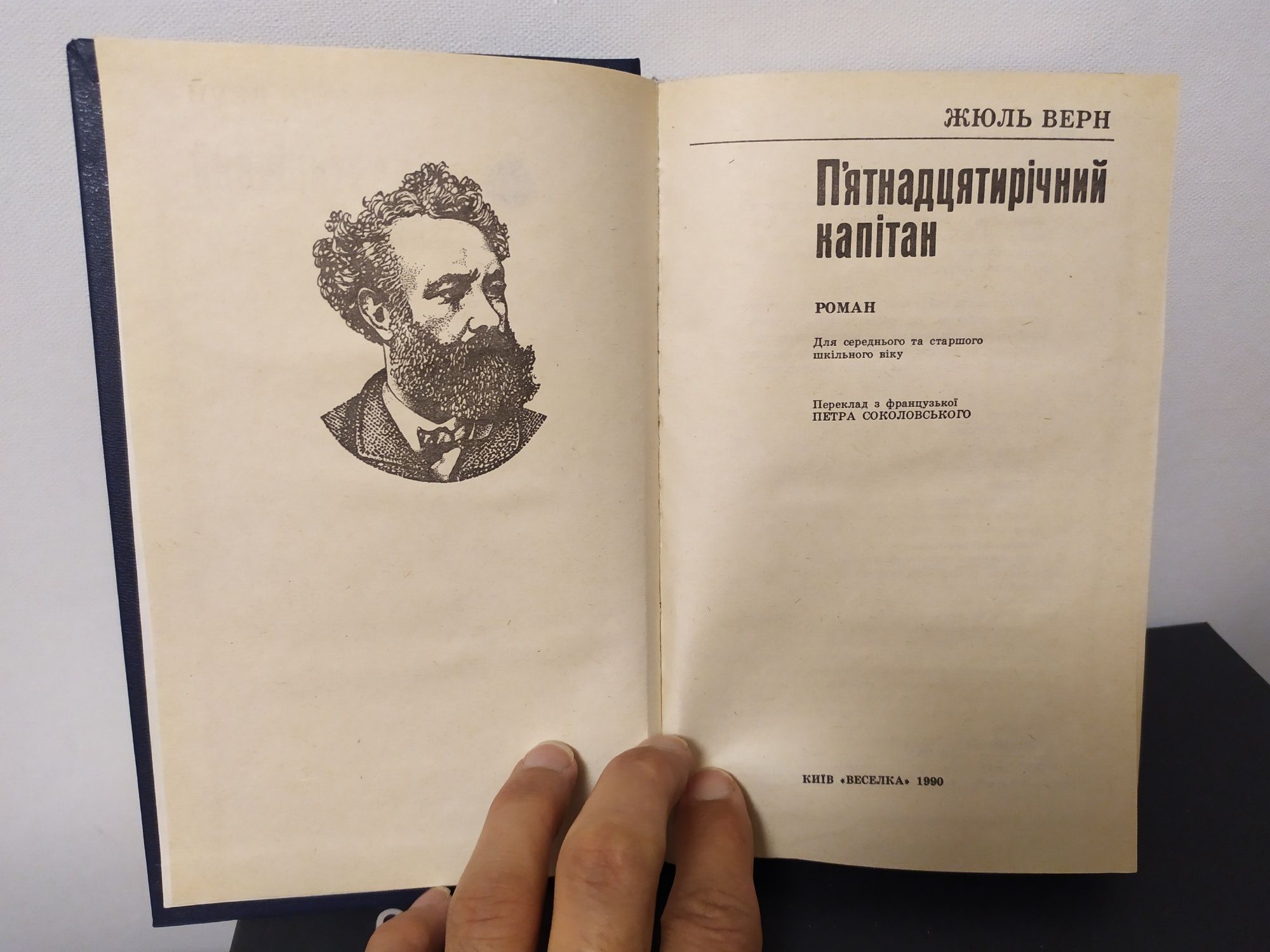 Жуль Верн "П'ятнадцятирічний Капітан" література бібліотека ЖюльВерн