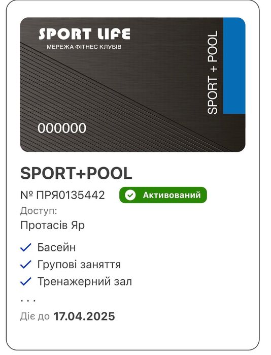 Продам абонемент в Спортлайф, Протасів Яр, Солом’янський район