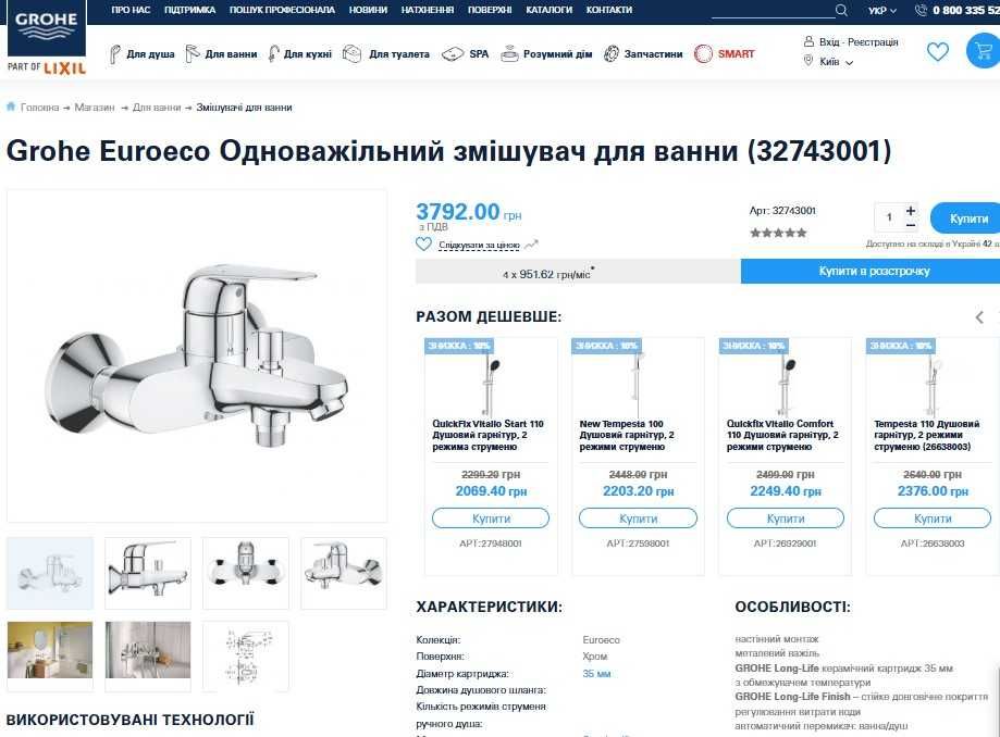 Акция! Смеситель для ванны Grohe Euroeco 32743001