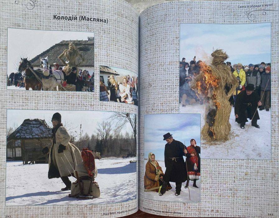 Україна на схилах Дніпра