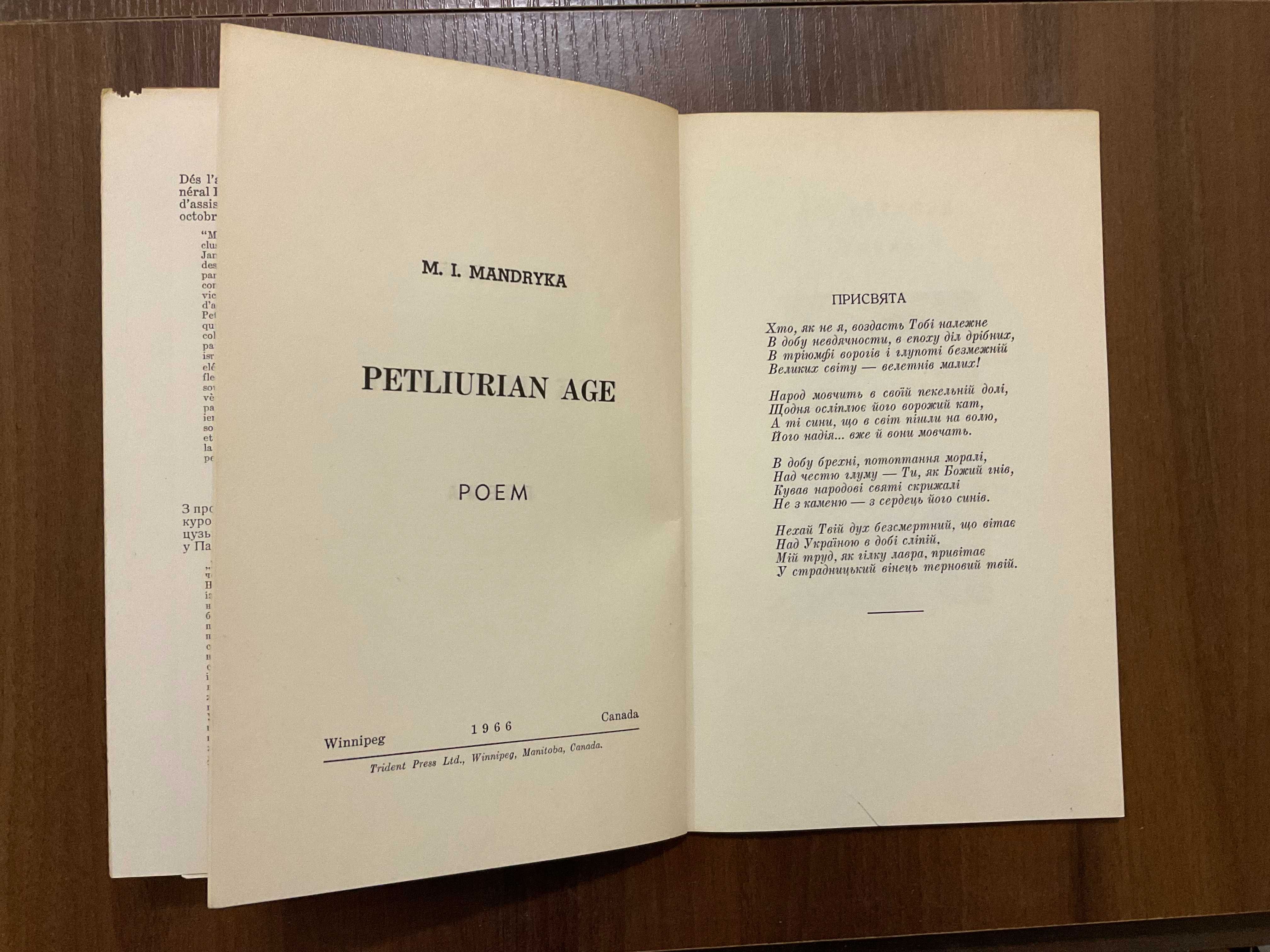 Вік Петлюри 1966 Діаспора Вінніпег Канада