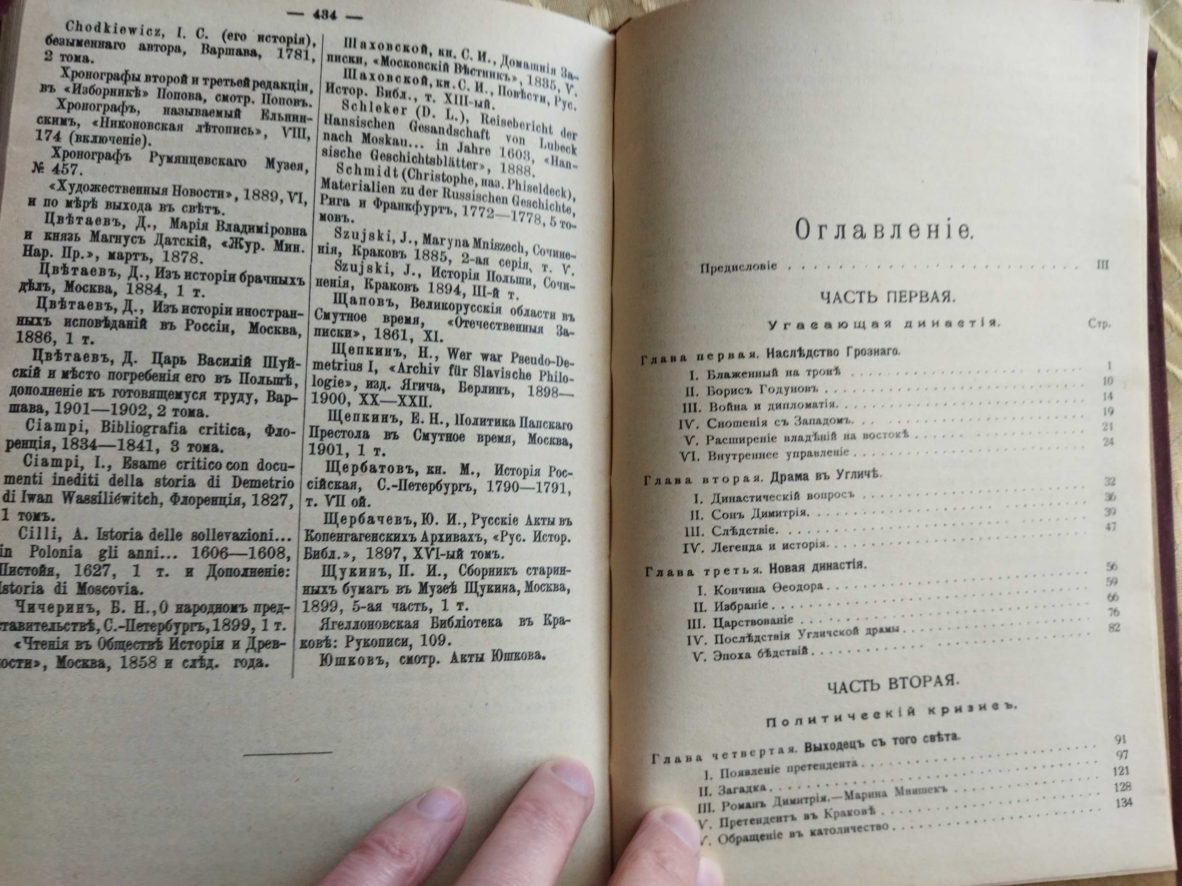 Книги исторические Любош, Соловьев, Валишевский