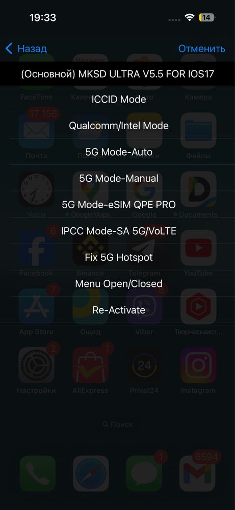 Настройка rSIM eSIM Qpe Mksd Ultra v5.6 iPhone 11 12 13 14 15 разлочка