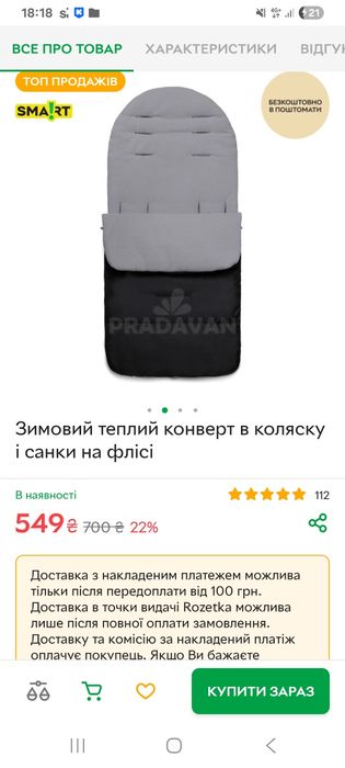 Зимовий конверт в коляску,  зимовий чохол в коляску