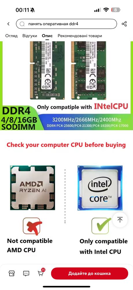 Ddr 4 2x8 3200mhz оперативна памʼять для ноутбука на Intel