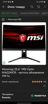 Монітор 23.6 MSI Optix MAG241CR 144 Гц