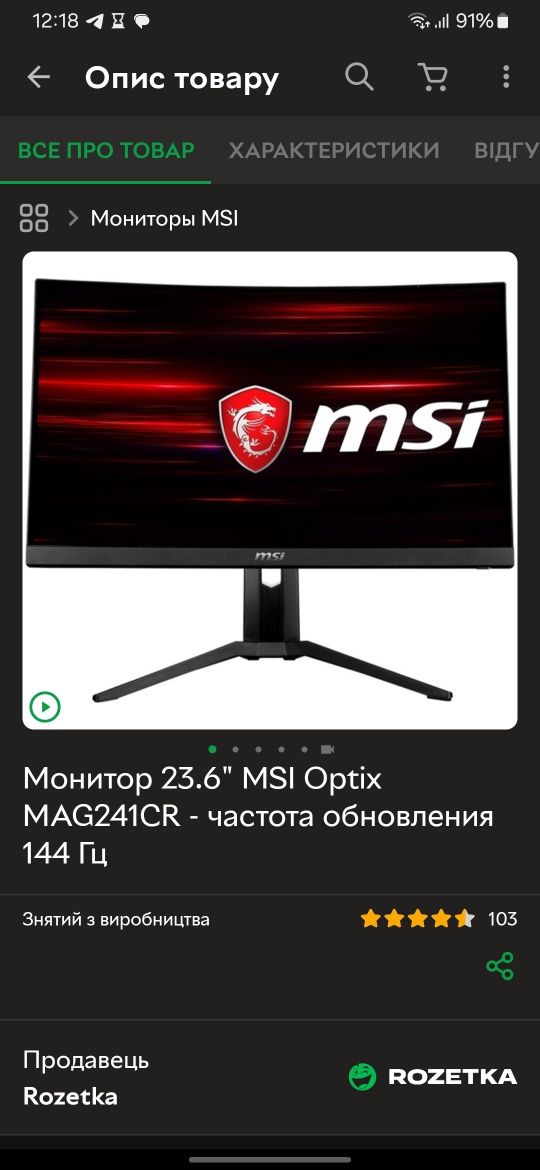 Монитор 23.6 MSI Optix MAG241CR 144 Гц