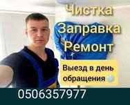Чистка кондиционера,сервис, ремонт,заправка