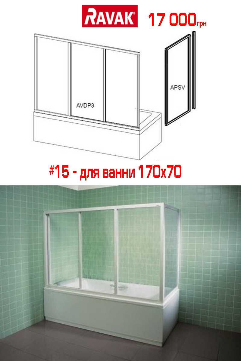 Душові двері 70-120 см РОЗПРОДАЖ Devit, Primera, Ravak, Radaway