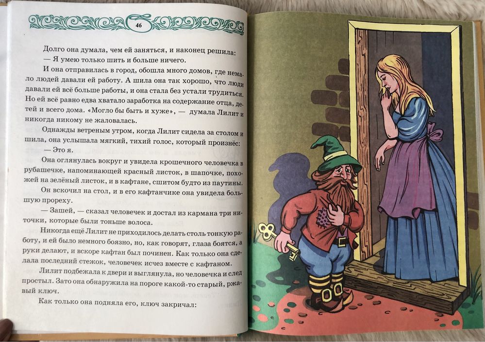 Малахитовая книга лучших сказок мира