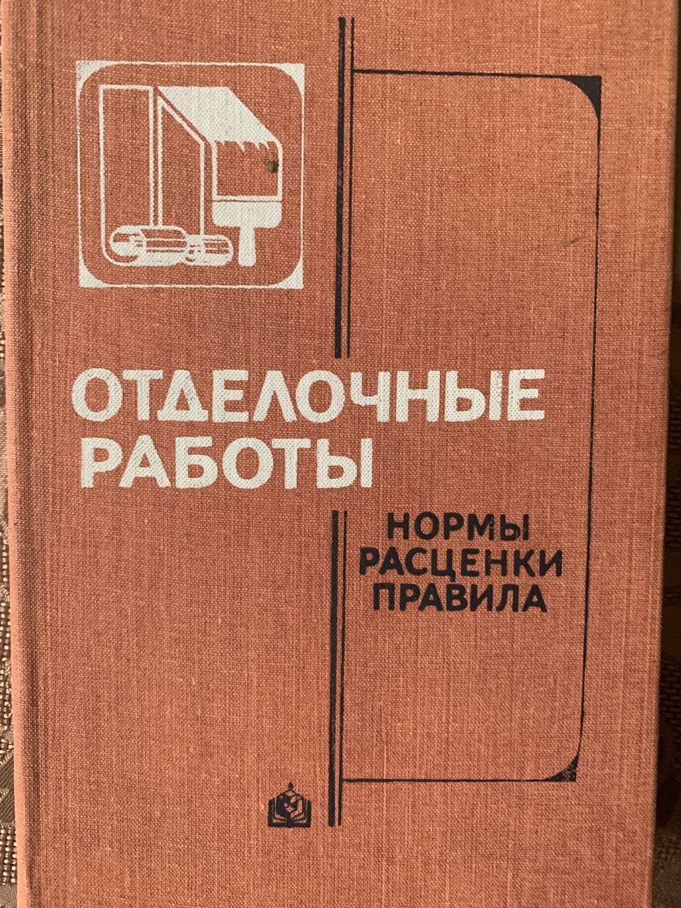 Книги по строительству