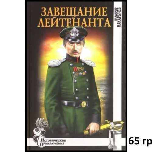 Нибелунги (Крючкова) и др НЕДОРОГИЕ кн серии ИСТОРИЧЕСКИЕ ПРИКЛЮЧЕНИЯ