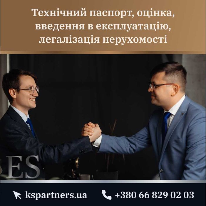 Техпаспорт, оценка, ввод в эксплуатацию, узаконение недвижимости