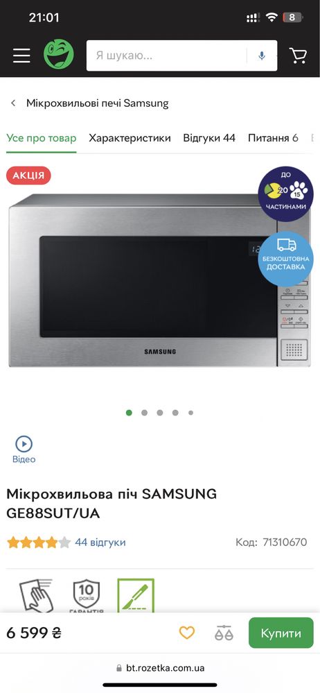 Мікрохвильова піч Samsung