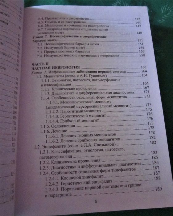 Нервные болезни М.М.Герасимова