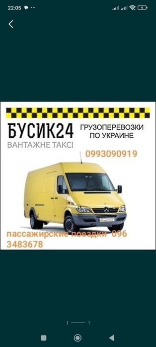 Грузоперевозки по городу.области.по Украине