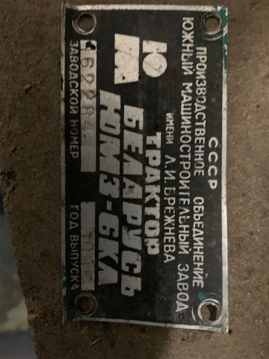 Продам трактор ЮМЗ