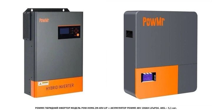 Інвертор POWMr 6,2kw-48V + акумулятор powmr 48v100ah 5.1 kwt