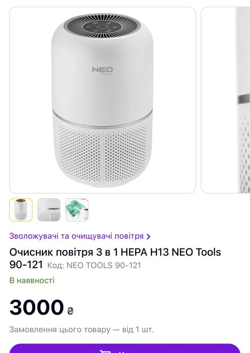 Очищувач повітря 3 в 1 фільтр HEPA