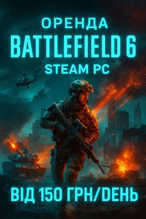 Оренда Battlefield 6 (Steam, PC) + мультиплеєр