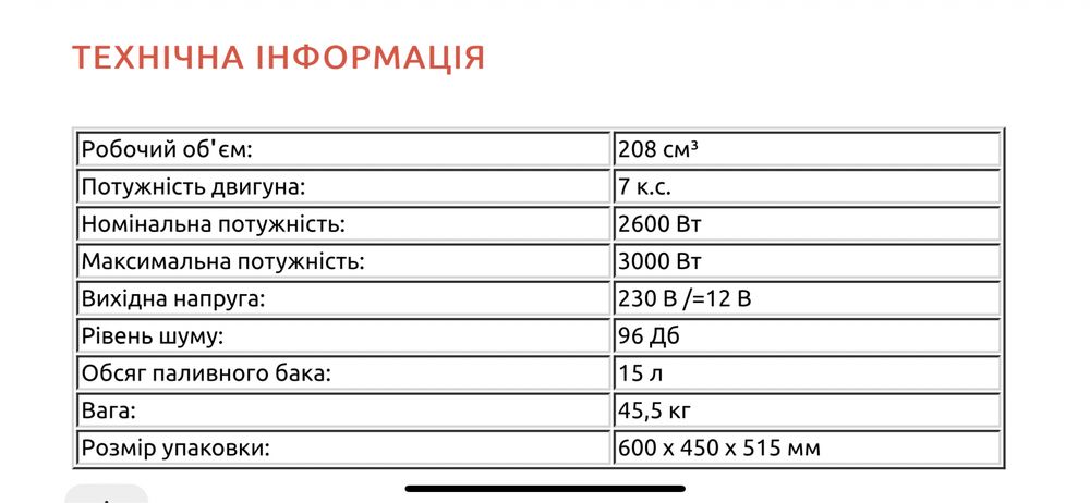 Генератор бензиновий 1-Ф, HECHT GG 3300