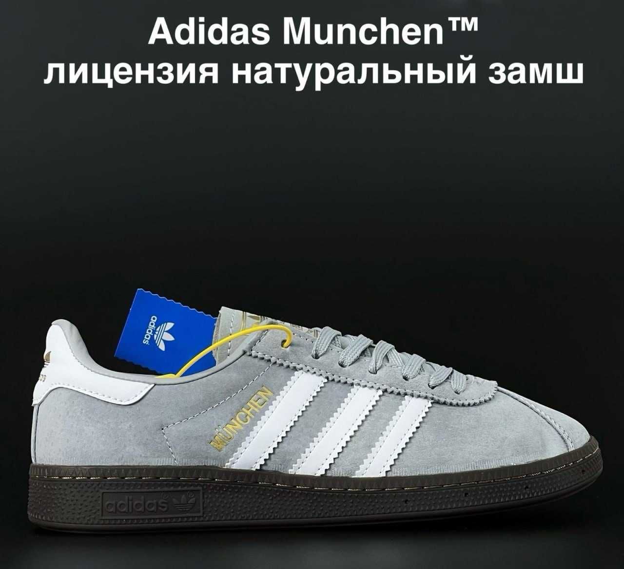 Чоловічі кросівки Adidas Munchen розмір з 41 по 45