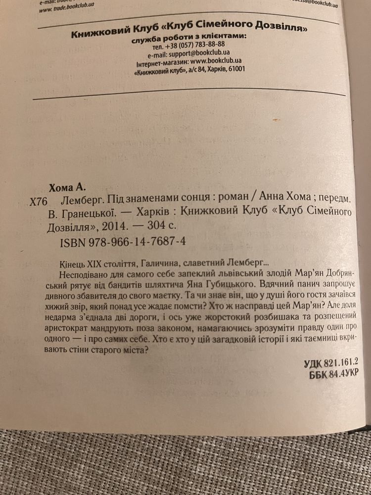 Лемберг Під знаменами сонця Анна Хома