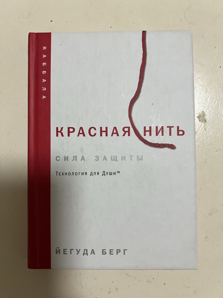 Книга Червона нитка Кабала